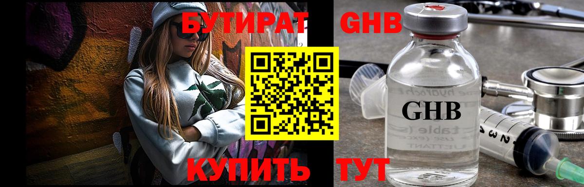 Бутират бутик Химки