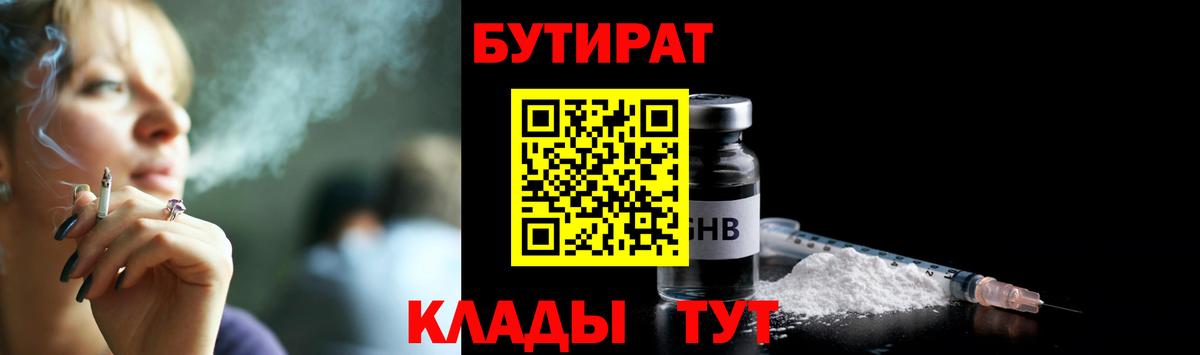 Химки  Бутират оксибутират  Вход с VPN 