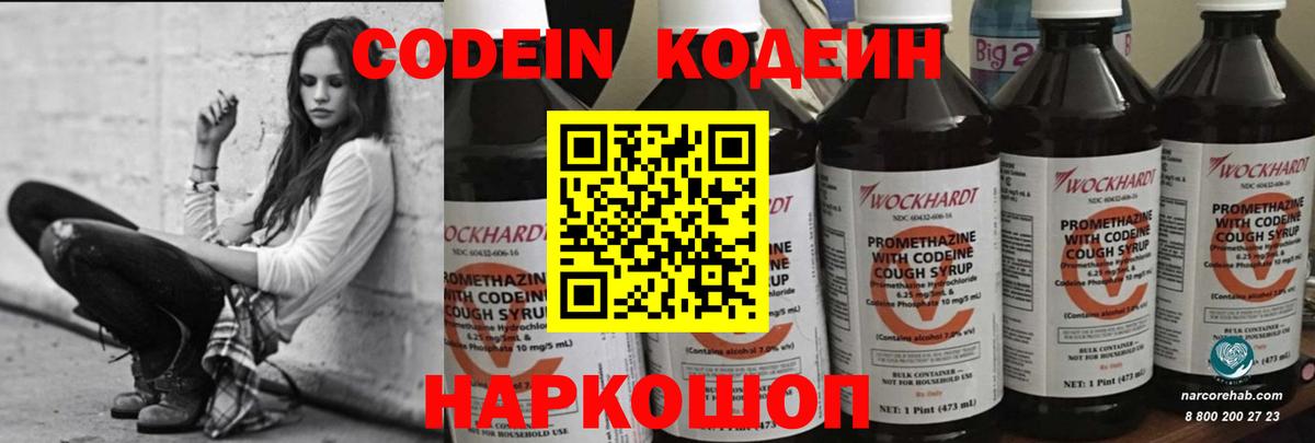 Кодеиновый сироп Lean напиток Lean (лин)  магазин    Химки  Вход с VPN 