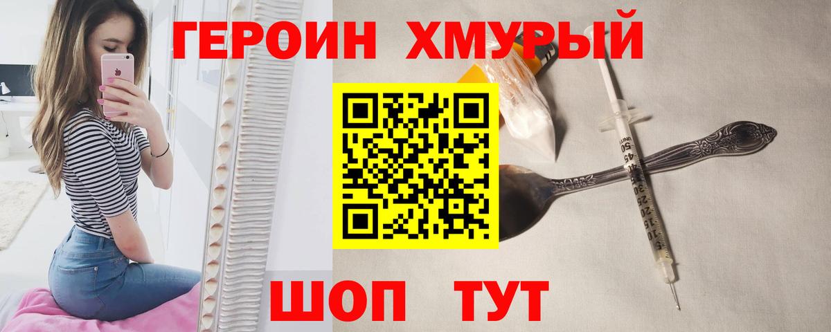 ГЕРОИН  Героин Афган  Вход с VPN  Химки 