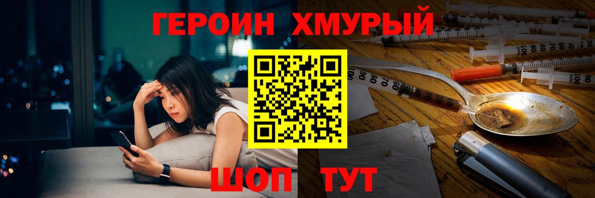 Героин белый Химки