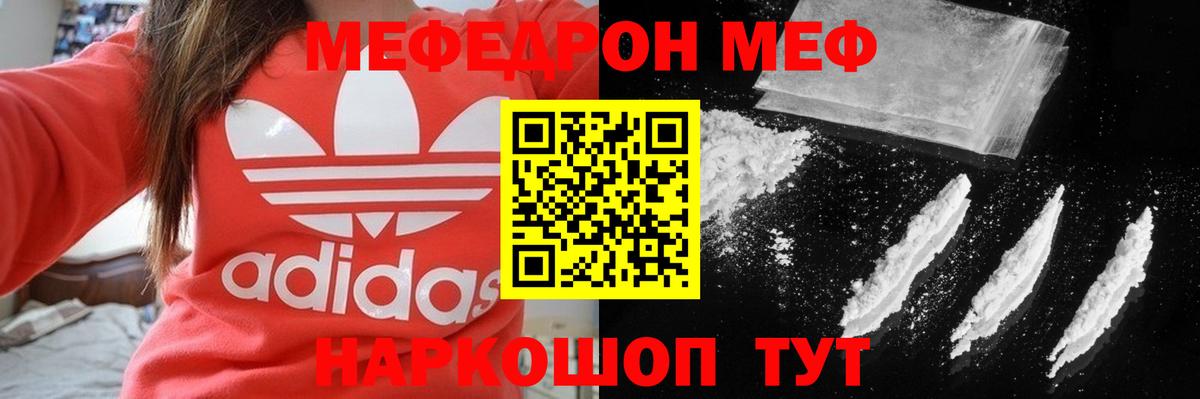 МЕФ mephedrone  Мефедрон мяу мяу  МЯУ-МЯУ  даркнет сайт  Вход с VPN  Химки 