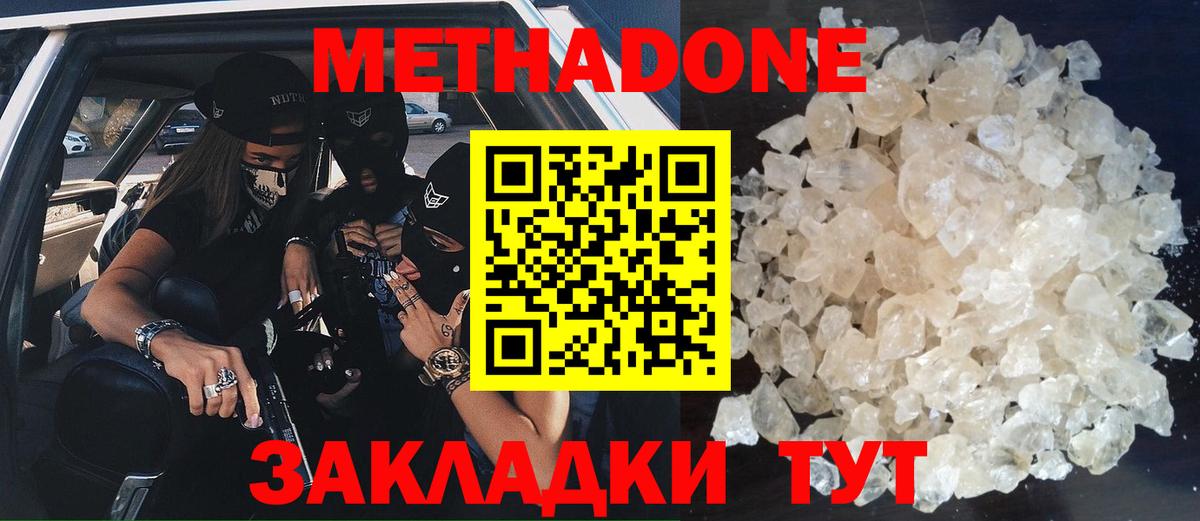 Метадон VHQ  Вход с VPN  МЕТАДОН кристалл  Химки 