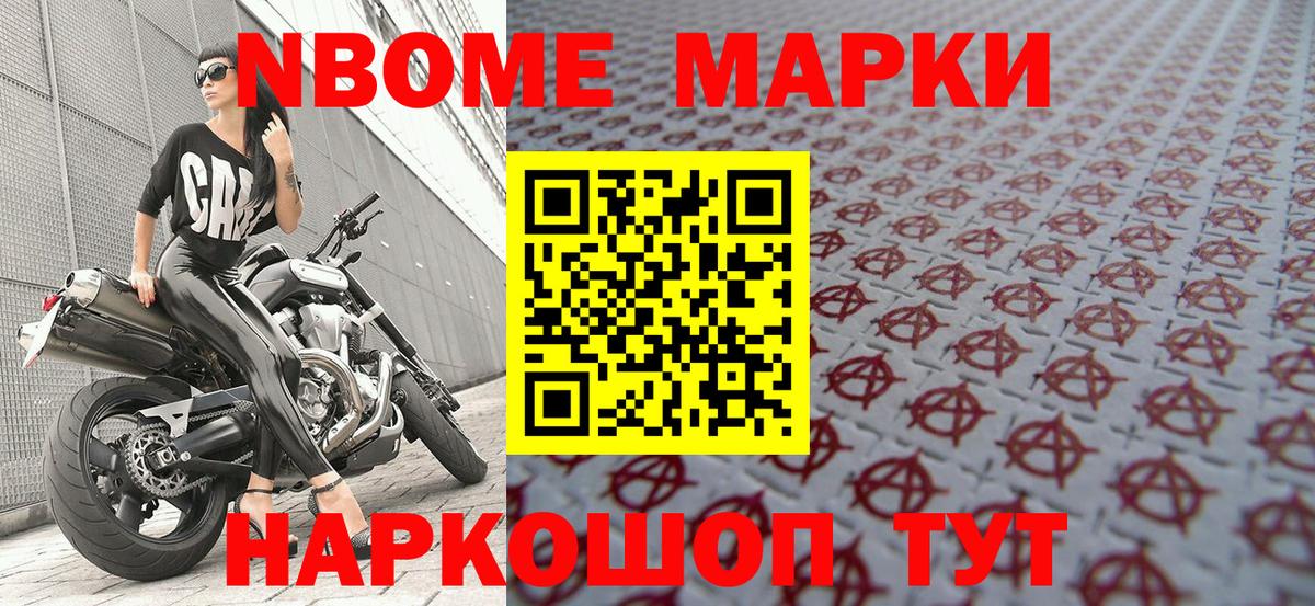 Марки N-bome 1,8мг Химки
