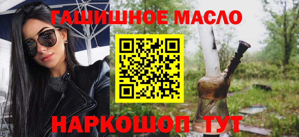 ТГК гашишное масло Химки
